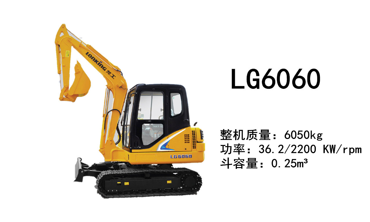 龍工LG6060挖掘機(jī)