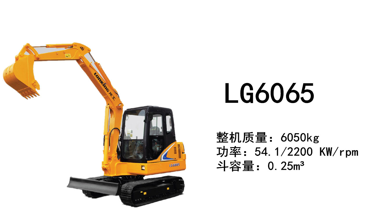 龍工LG6065挖掘機(jī)