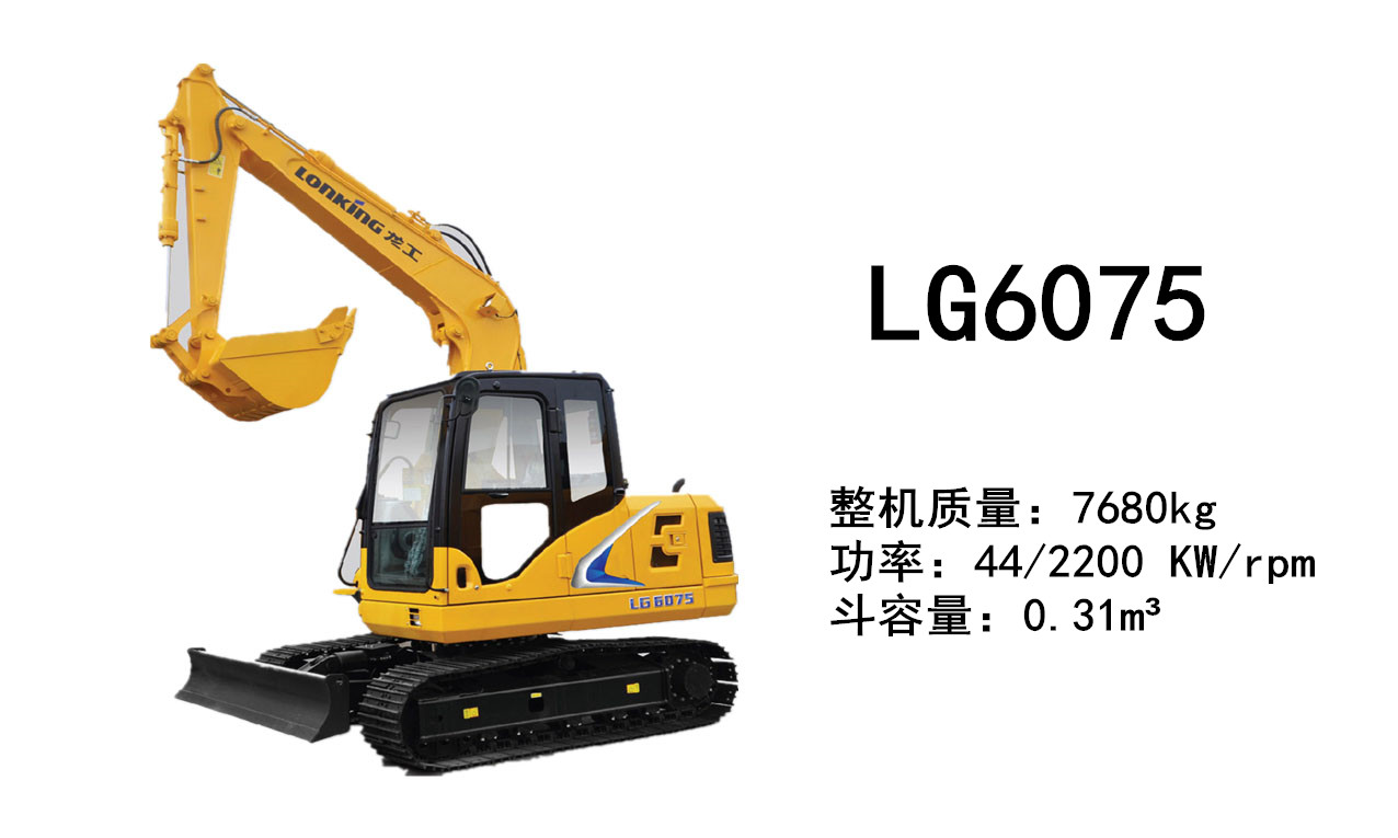 龍工LG6075挖掘機(jī)