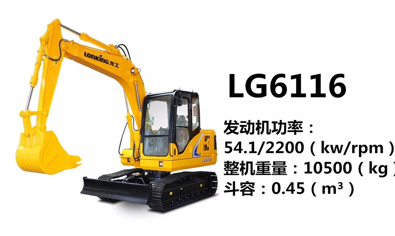 龍工LG6116挖掘機(jī)