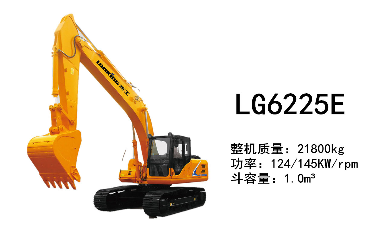 龍工LG6225E挖掘機(jī)