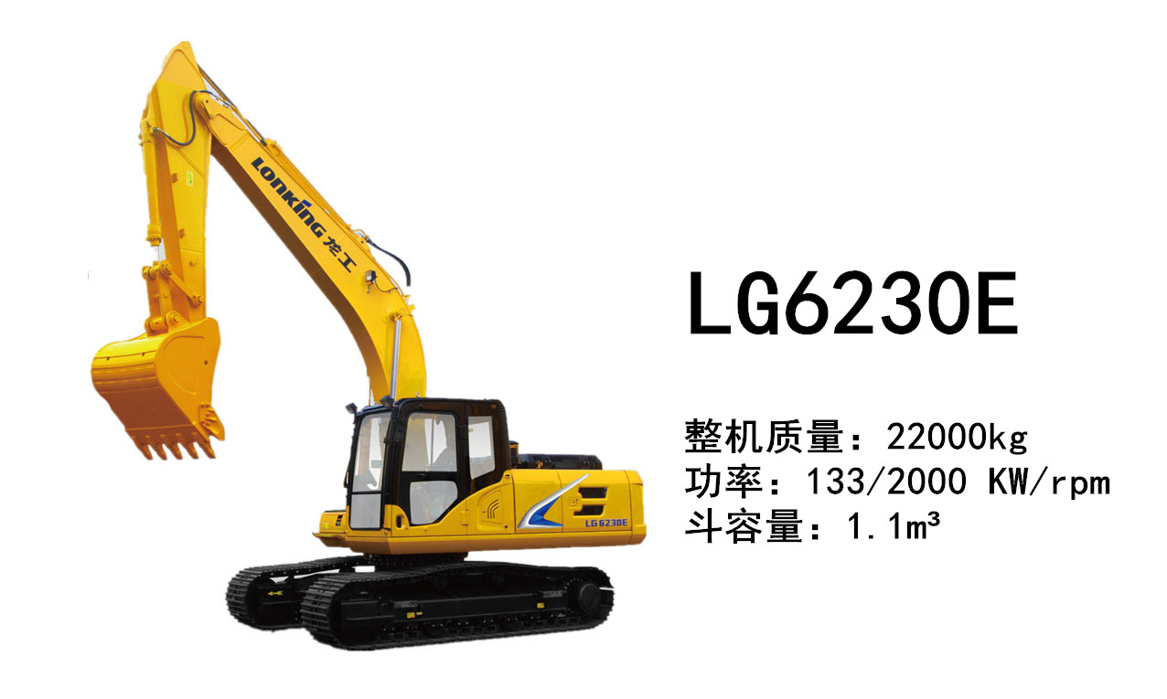 龍工LG6230E挖掘機(jī)